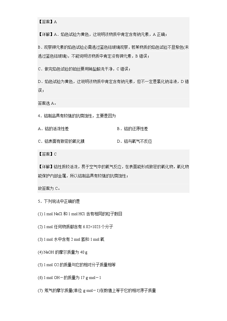 2022-2023学年内蒙古乌兰浩特市第四中学高一上学期第三次月考化学试题含解析第3页