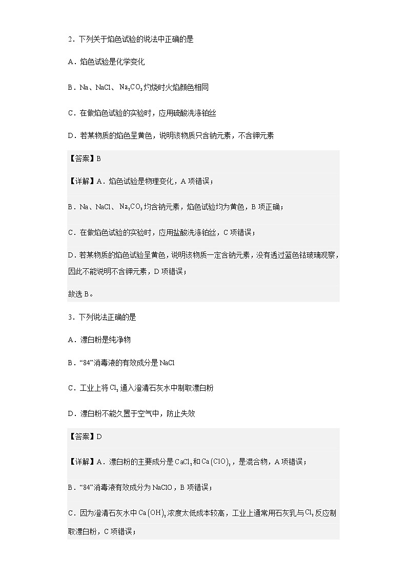 2022-2023学年黑龙江省哈尔滨市双城区兆麟中学高一上学期期中考试化学试题含解析第2页