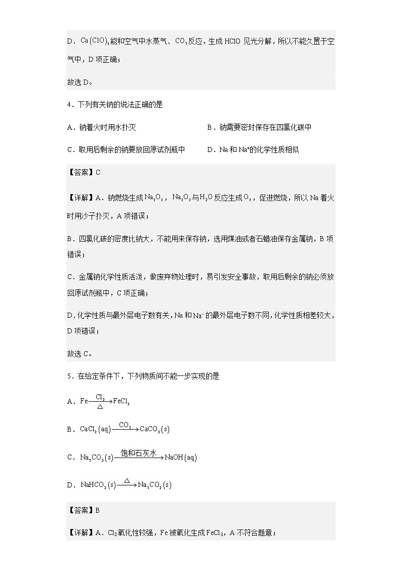 2022-2023学年黑龙江省哈尔滨市双城区兆麟中学高一上学期期中考试化学试题含解析第3页