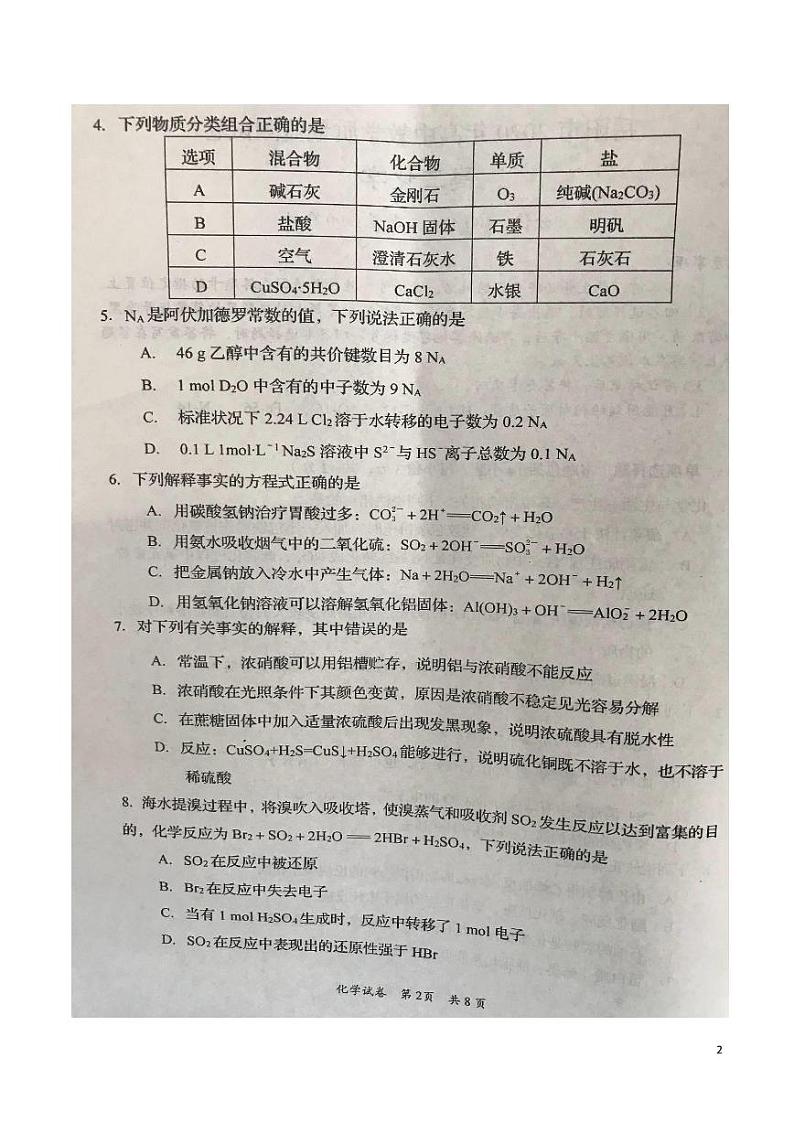 2019-2020学年湖南省岳阳市高二下学期期末考试化学试题 PDF版02