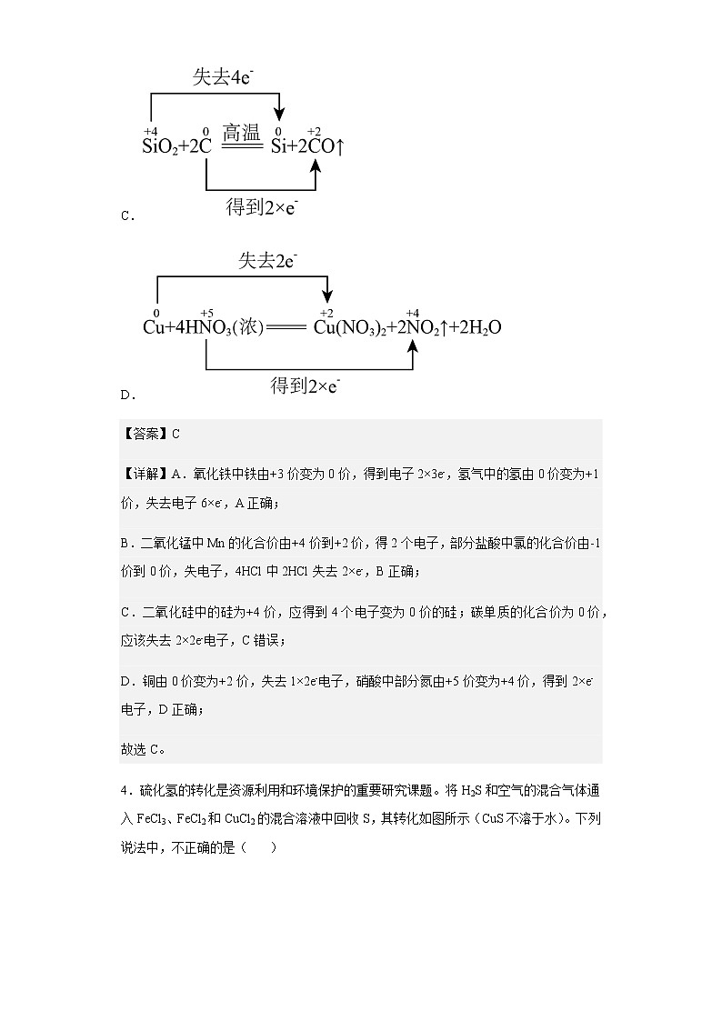 2022-2023学年吉林省长春市第二实验中学高一上学期期中考试化学试题含解析03