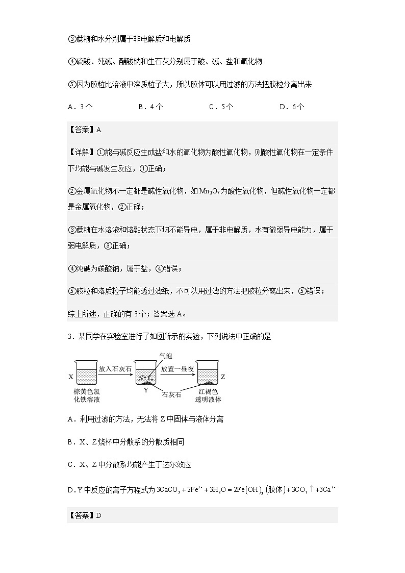 2022-2023学年吉林省长春市第五中学高一上学期期中考试化学试题含解析02
