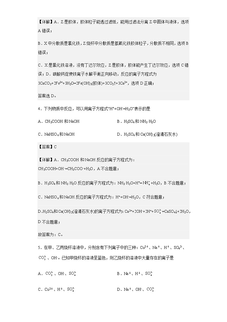 2022-2023学年吉林省长春市第五中学高一上学期期中考试化学试题含解析03