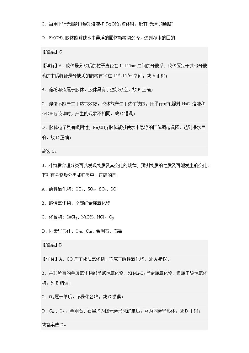2022-2023学年内蒙古赤峰市元宝山区第一中学高一上学期期中考试化学试题含解析02