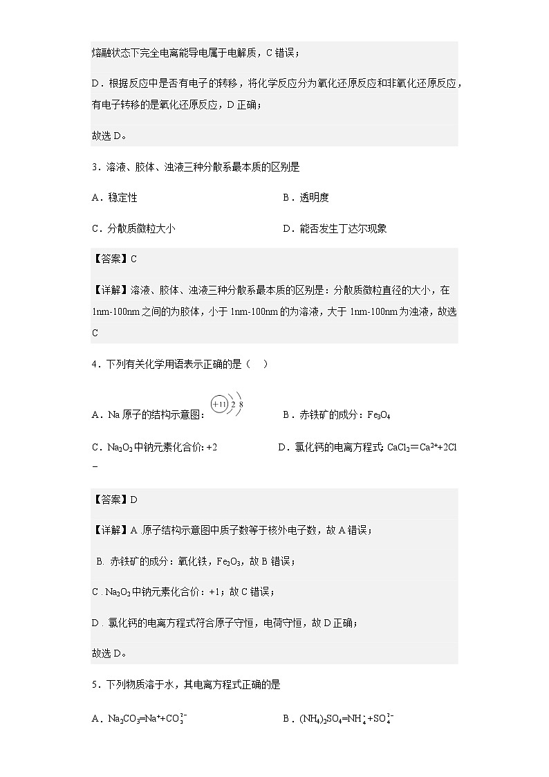 2022-2023学年内蒙古乌兰浩特第一中学高一上学期期中考试化学试题含解析02