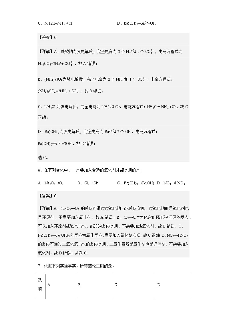 2022-2023学年内蒙古乌兰浩特第一中学高一上学期期中考试化学试题含解析03