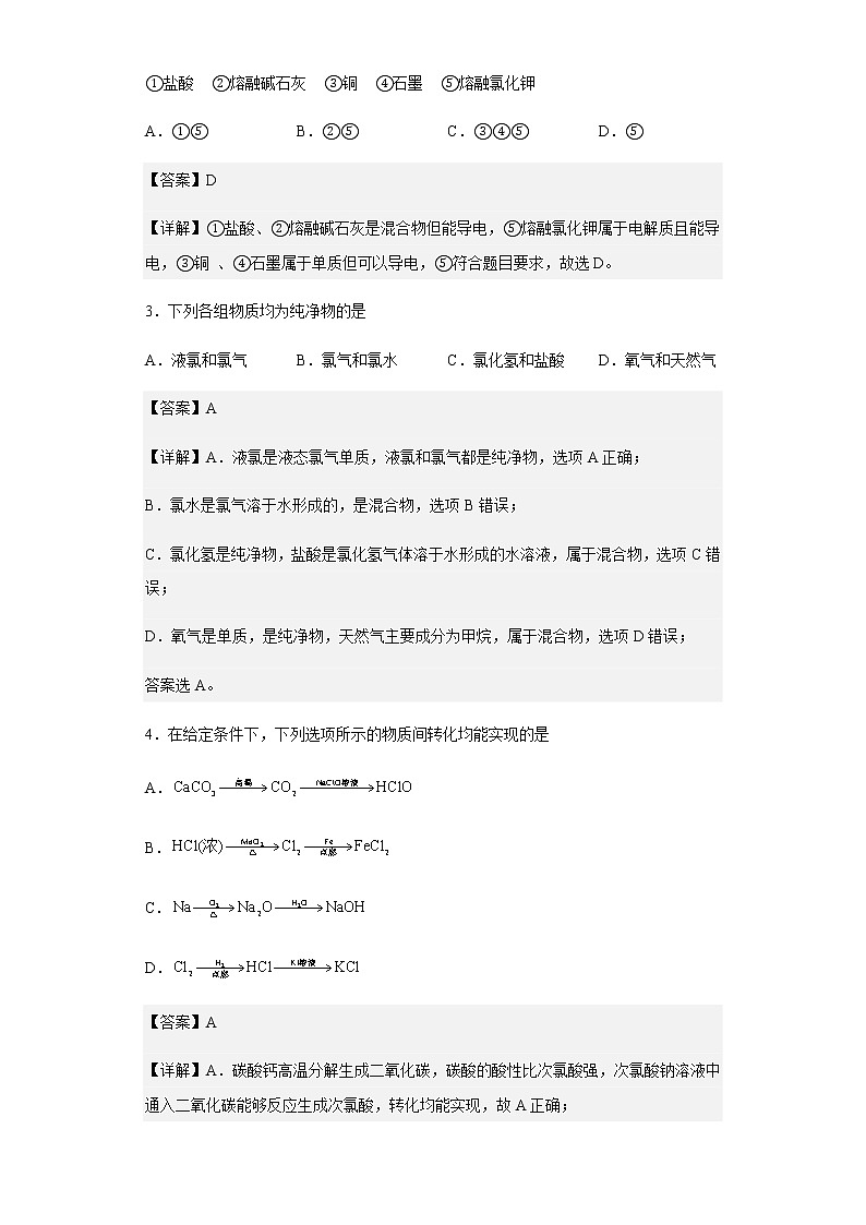 2022-2023学年山西省大同市第一中学高一上学期期中考试化学试题含解析02