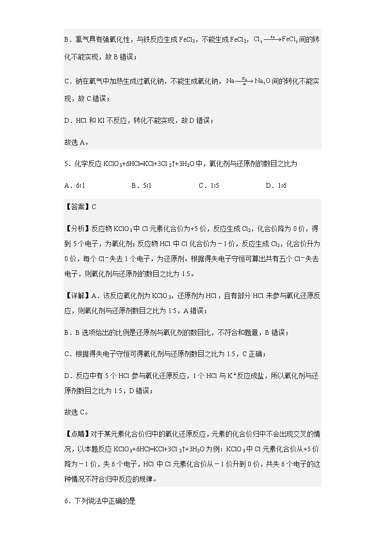 2022-2023学年山西省大同市第一中学高一上学期期中考试化学试题含解析03