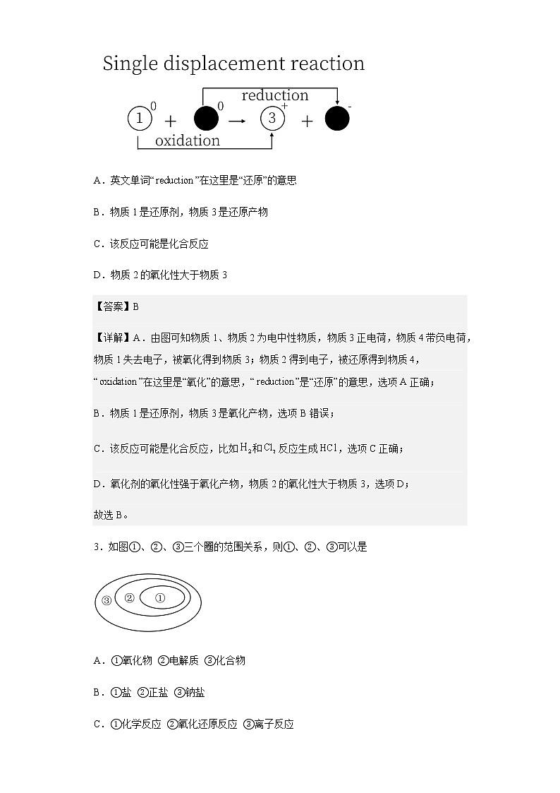 2022-2023学年山西省阳泉市第一中学高一上学期期中考试化学试题含解析02