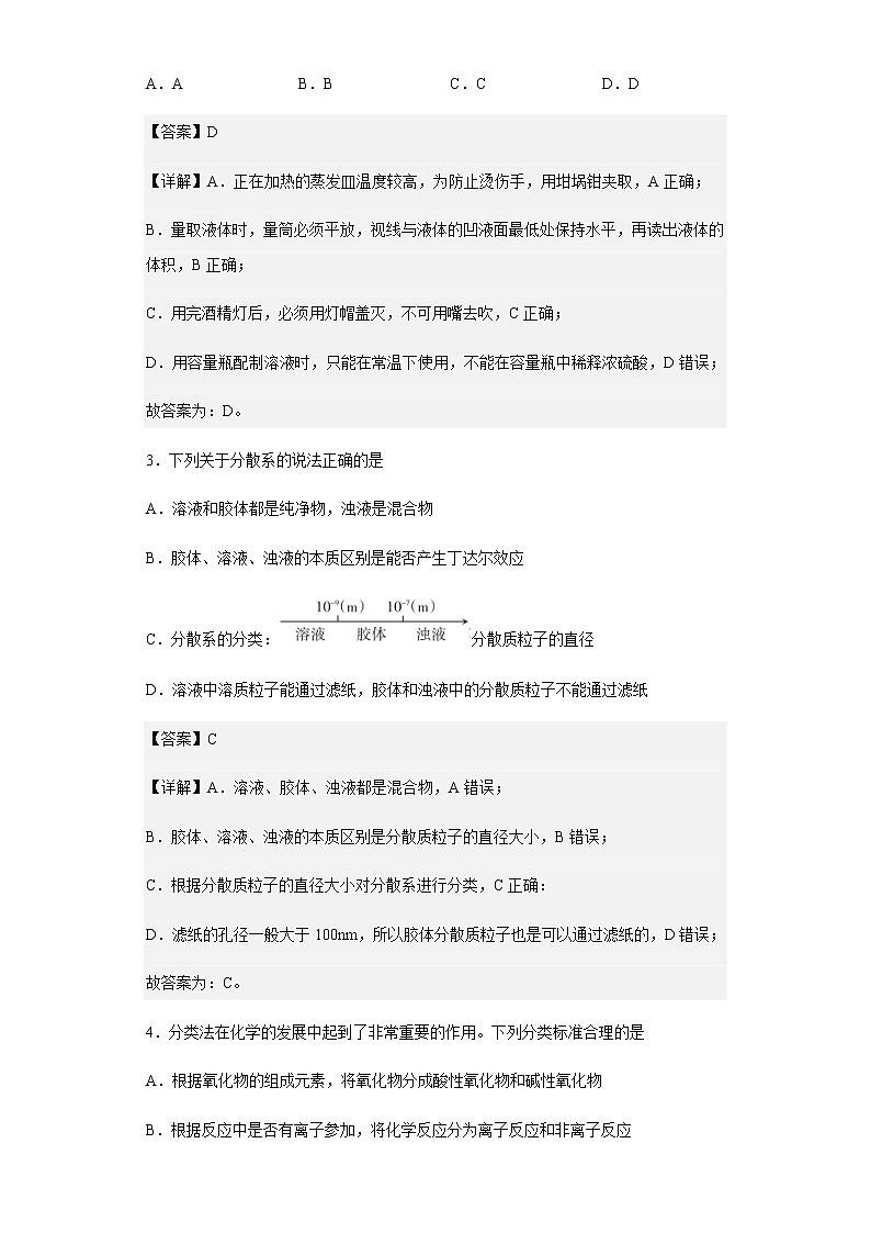 2021-2022学年山西省太原市外国语学校高一上学期期中考试化学试题含解析02