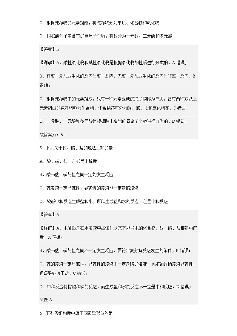 2021-2022学年山西省太原市外国语学校高一上学期期中考试化学试题含解析03