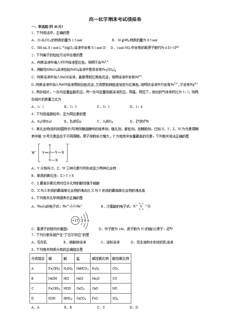 贵州省六盘水市云联学校2022-2023学年高一化学上学期期末考试模拟卷(含答案)01