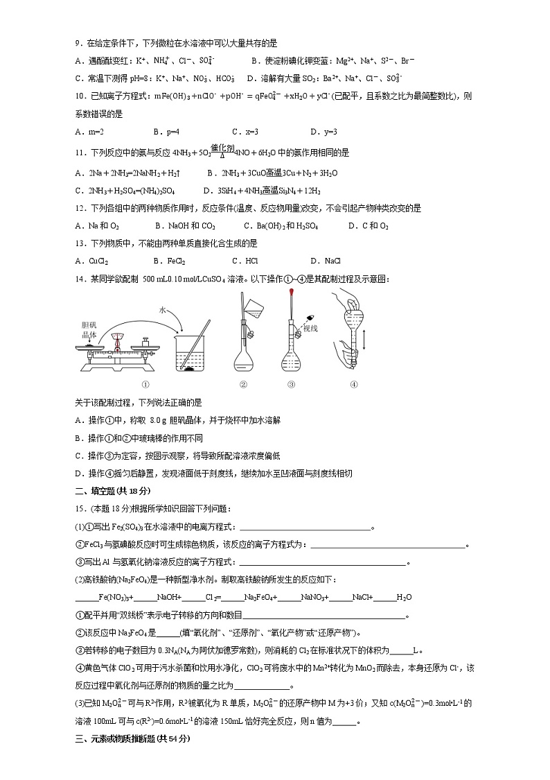 贵州省六盘水市云联学校2022-2023学年高一化学上学期期末考试模拟卷(含答案)02