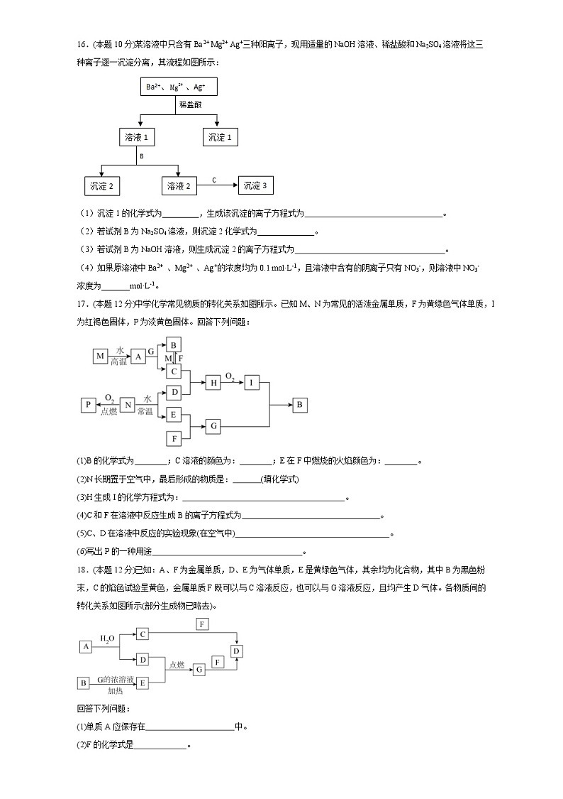 贵州省六盘水市云联学校2022-2023学年高一化学上学期期末考试模拟卷(含答案)03