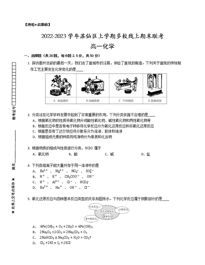 湖南省郴州市苏仙区多校2022-2023学年高一上学期期末线上联考化学试题 (含答案)01