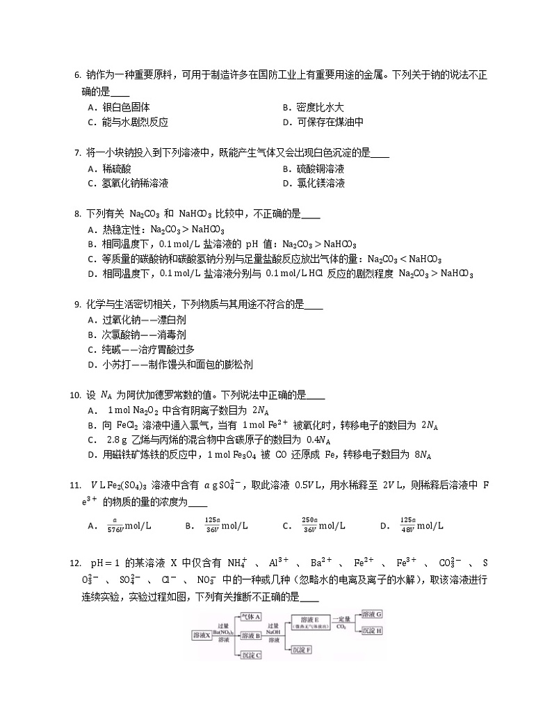 湖南省郴州市苏仙区多校2022-2023学年高一上学期期末线上联考化学试题 (含答案)02