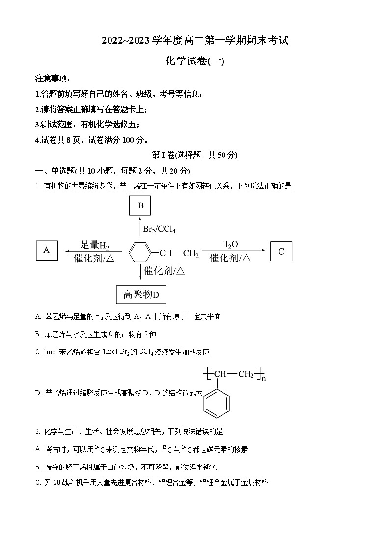 陕西省西安市2022-2023学年高二上学期期末考试化学试题(含答案)01
