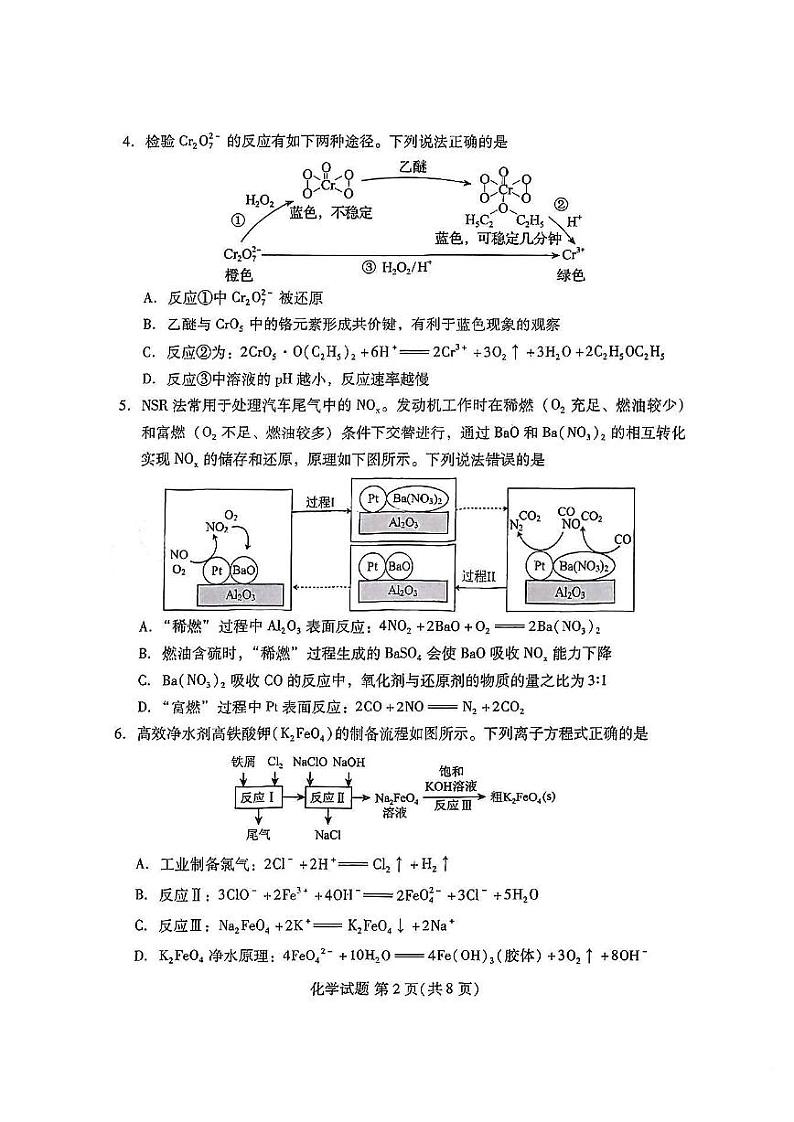 2023届福建省七地市（厦门、福州、莆田、三明、龙岩、宁德、南平）高三第一次质量检测化学试卷含答案02