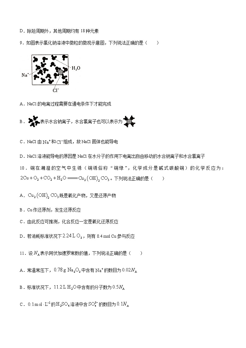 陕西省汉中市多校2022-2023学年高一上学期期末校际联考化学试题（Word版含答案）03