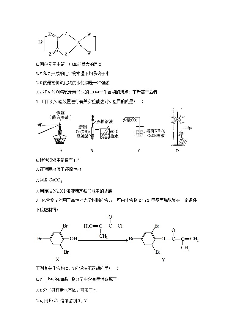 山东省曹县2022-2023学年高三下学期开学考试化学试卷（Word版含答案）02