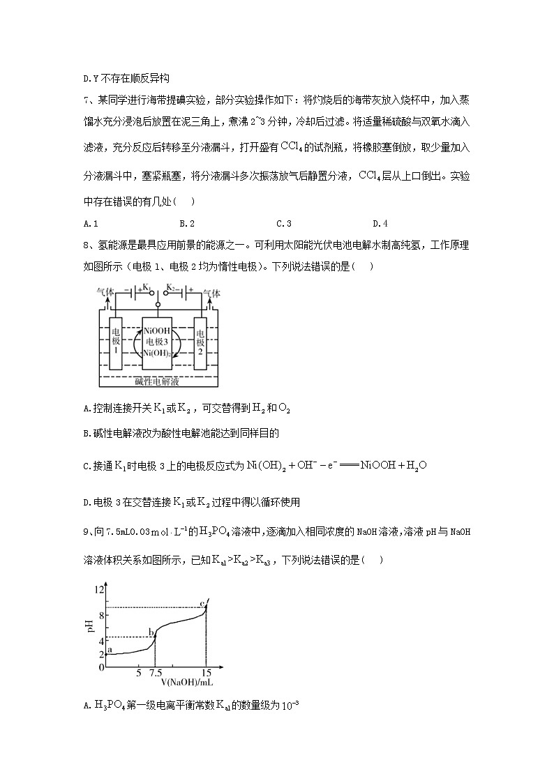 山东省曹县2022-2023学年高三下学期开学考试化学试卷（Word版含答案）03