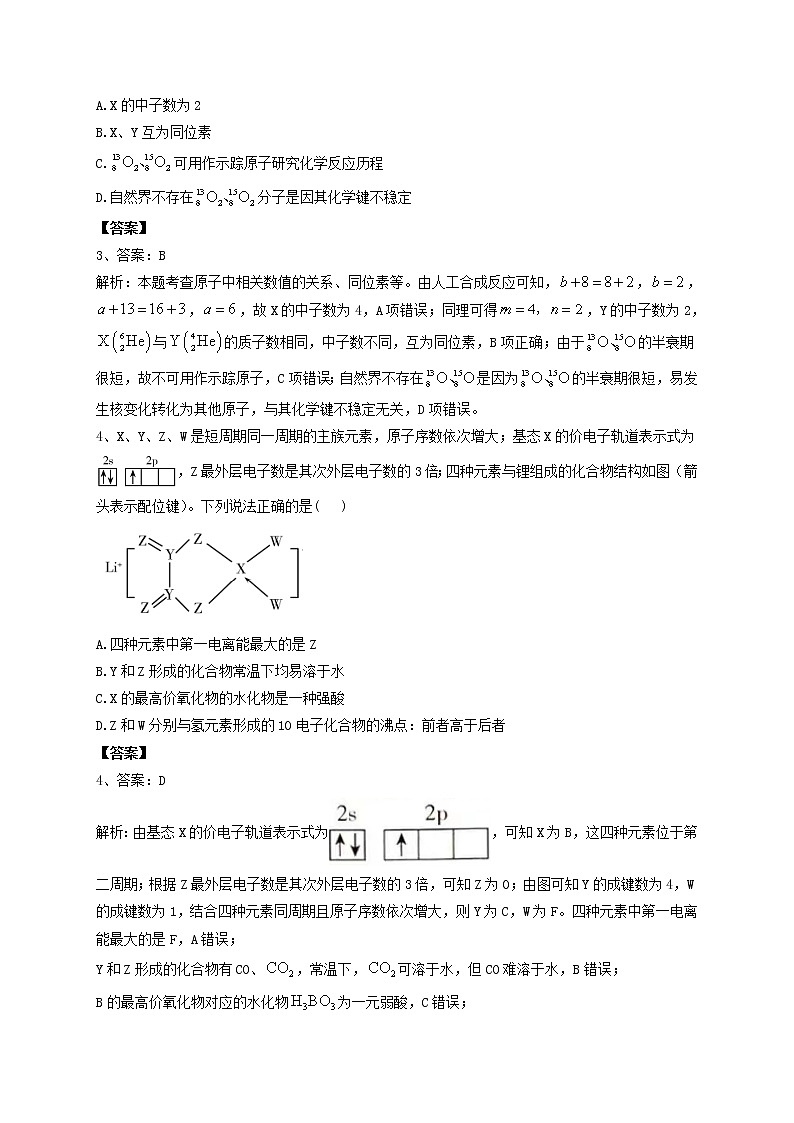 山东省曹县2022-2023学年高三下学期开学考试化学试卷（Word版含答案）02