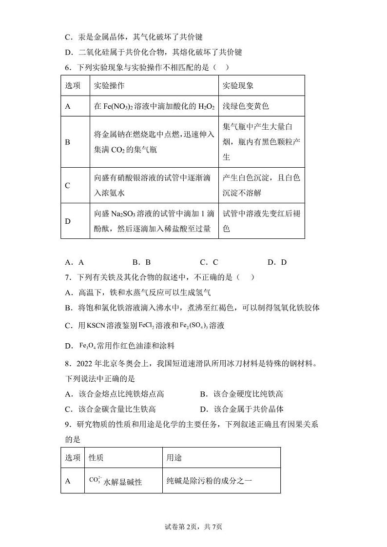 河南省周口市沈丘县长安高级中学2022-2023学年高三上学期期末考试化学试卷第2页