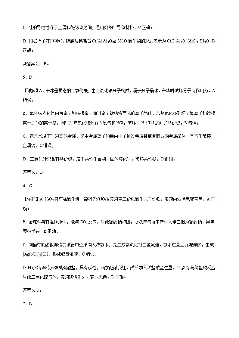 化学答案第2页