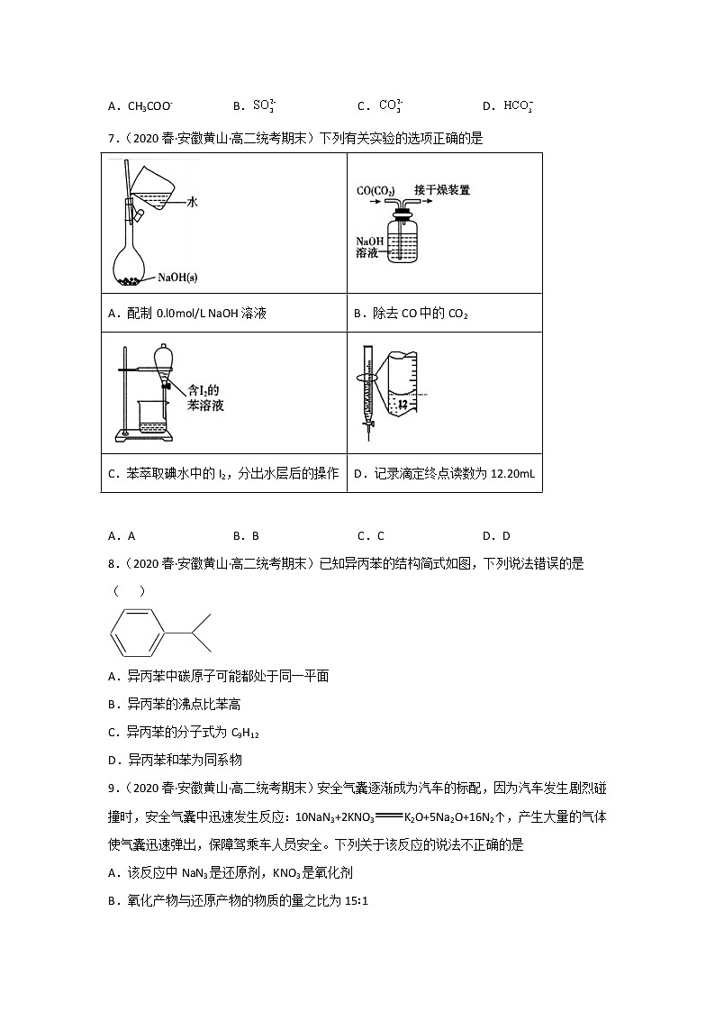 安徽省黄山市2020-2022三年高二化学下学期期末试题汇编1-选择题①第2页