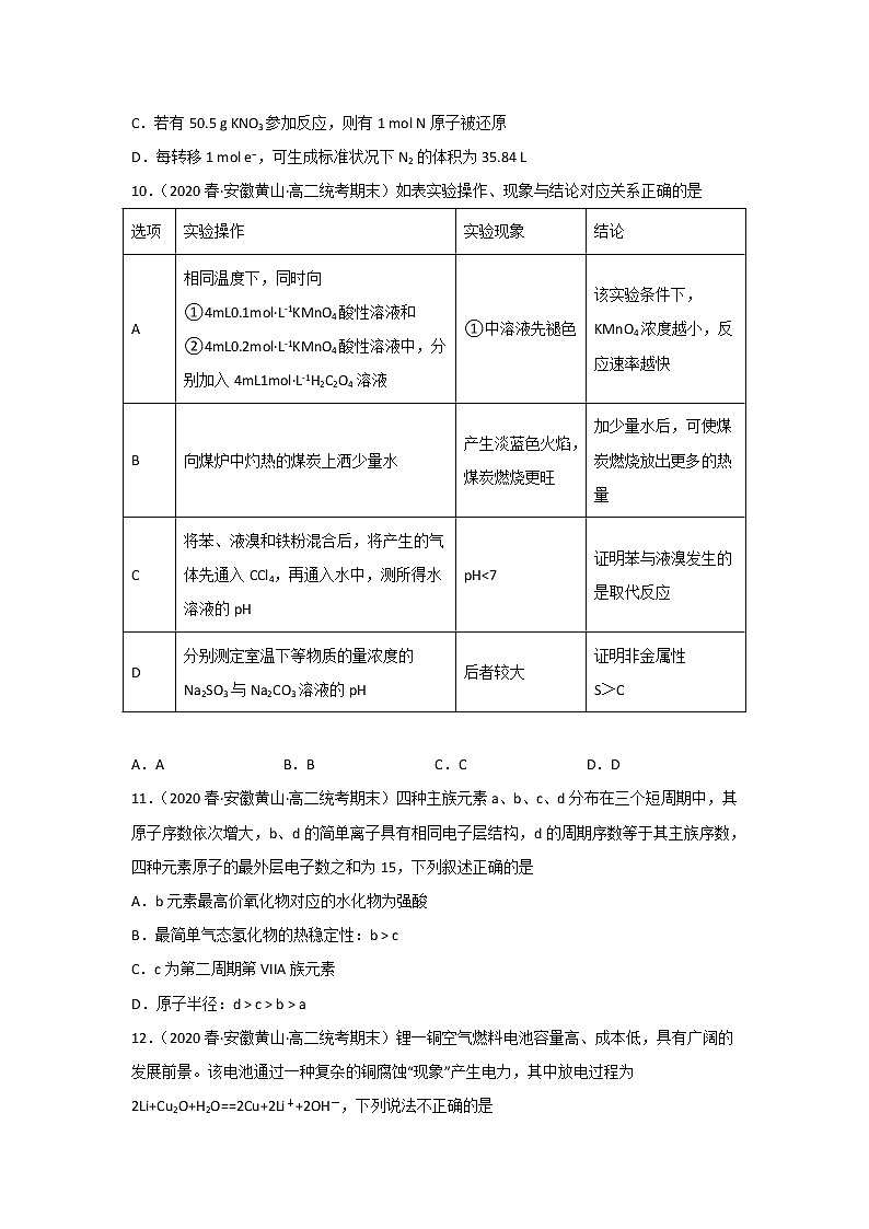 安徽省黄山市2020-2022三年高二化学下学期期末试题汇编1-选择题①第3页