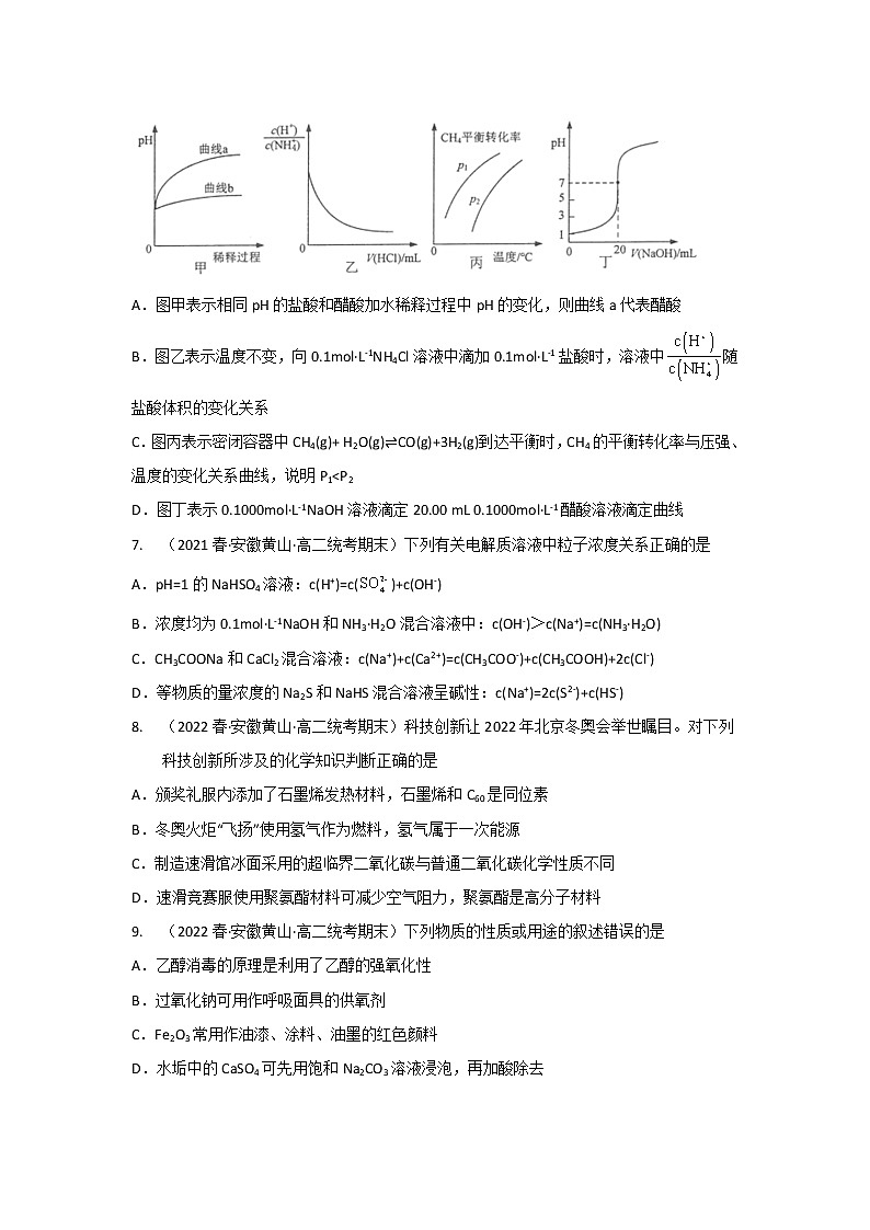 安徽省黄山市2020-2022三年高二化学下学期期末试题汇编2-选择题②第3页