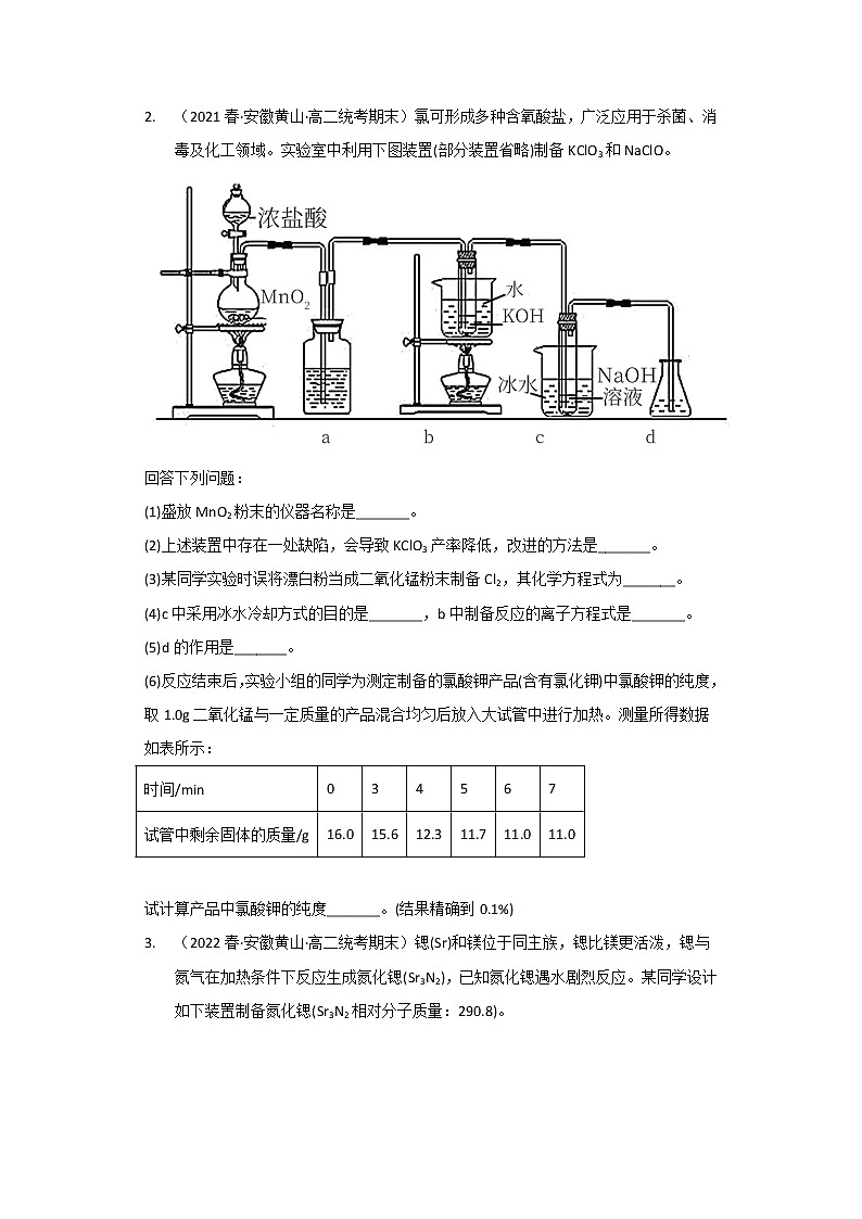 安徽省黄山市2020-2022三年高二化学下学期期末试题汇编3-非选择题第2页
