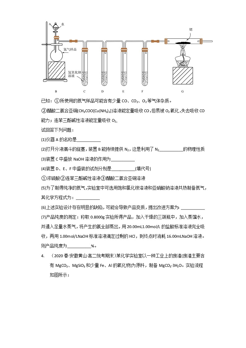 安徽省黄山市2020-2022三年高二化学下学期期末试题汇编3-非选择题第3页