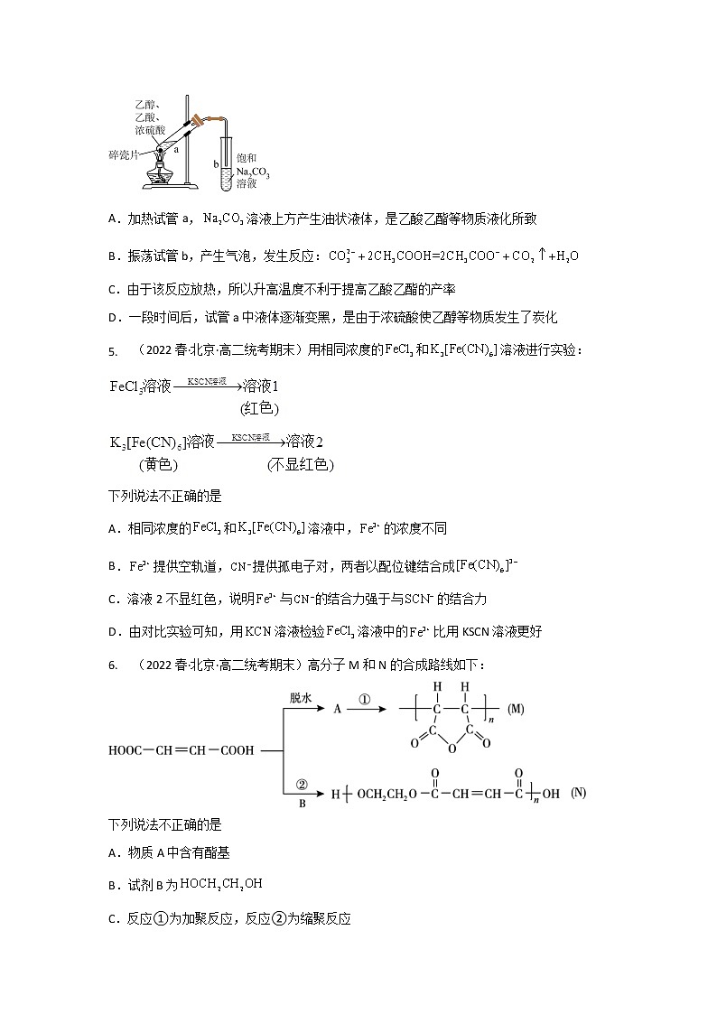 北京市朝阳区2020-2022三年高二化学下学期期末试题汇编2-选择题②02