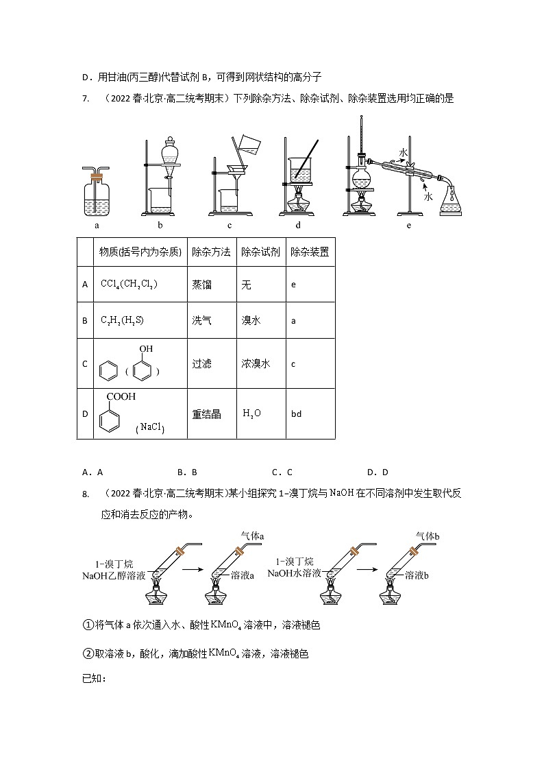 北京市朝阳区2020-2022三年高二化学下学期期末试题汇编2-选择题②03