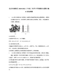 北京市朝阳区2020-2022三年高二化学下学期期末试题汇编3-非选择题