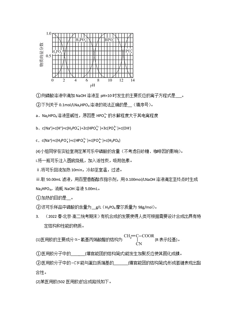 北京市朝阳区2020-2022三年高二化学下学期期末试题汇编3-非选择题02