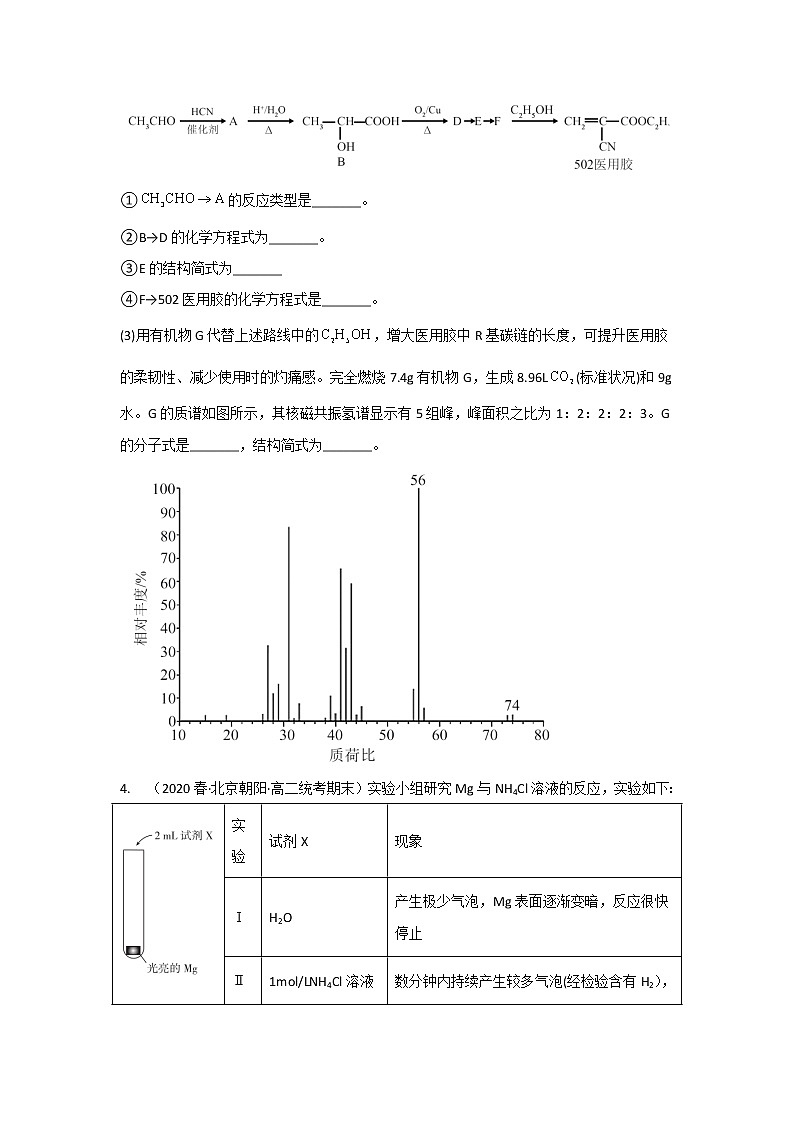 北京市朝阳区2020-2022三年高二化学下学期期末试题汇编3-非选择题03