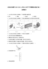 北京市东城区2020-2022三年高二化学下学期期末试题汇编1-选择题①