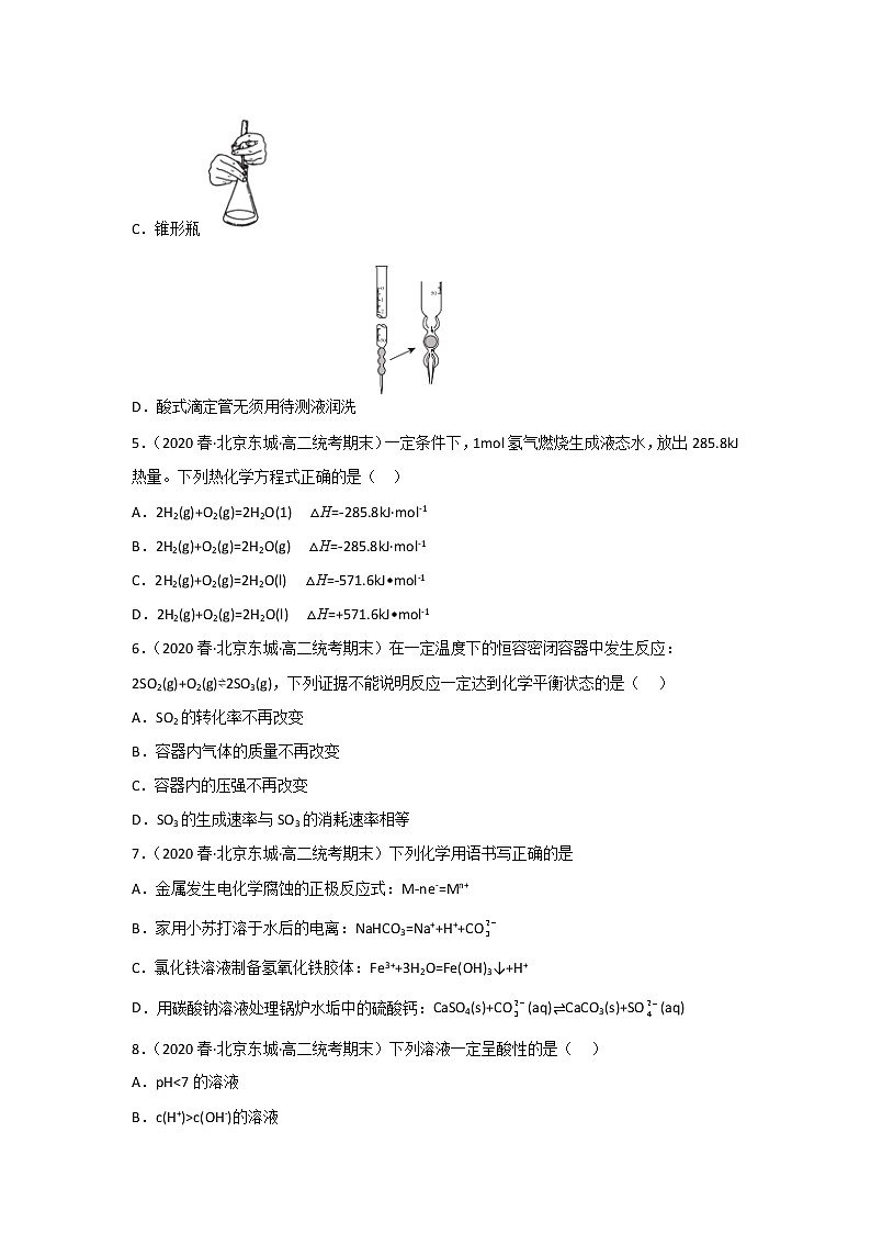 北京市东城区2020-2022三年高二化学下学期期末试题汇编1-选择题①02