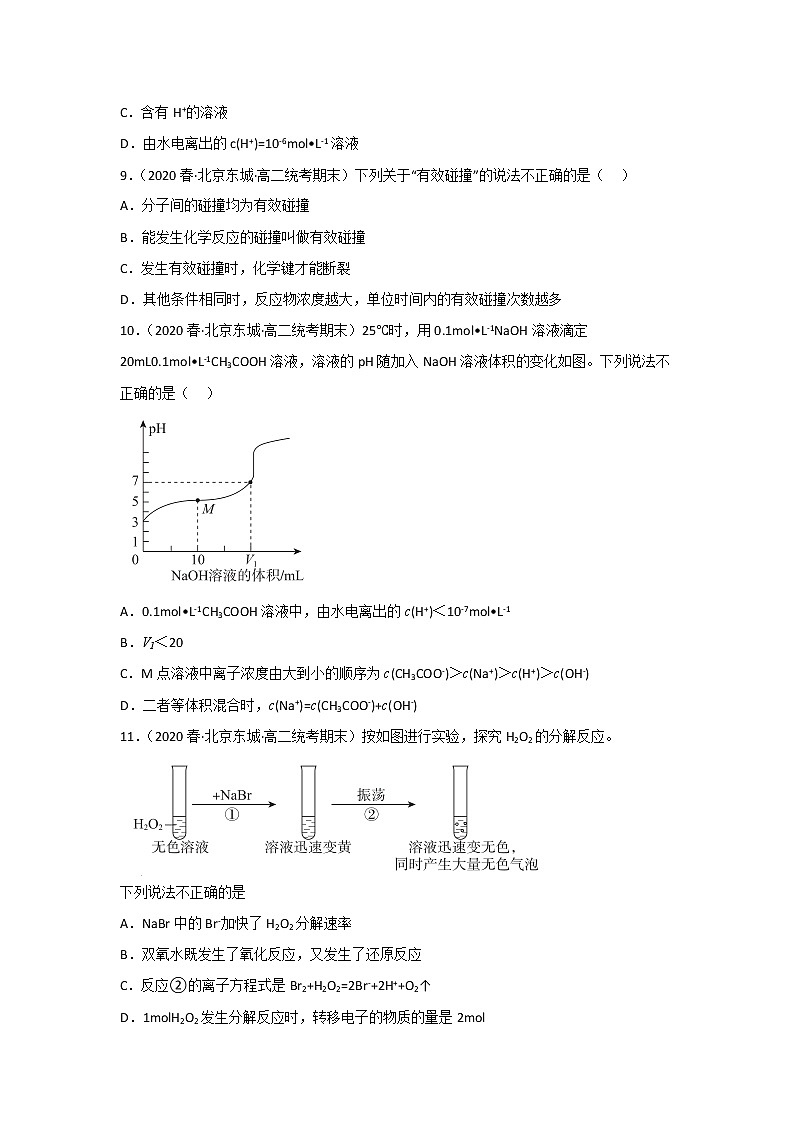 北京市东城区2020-2022三年高二化学下学期期末试题汇编1-选择题①03