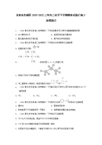 北京市东城区2020-2022三年高二化学下学期期末试题汇编2-选择题②