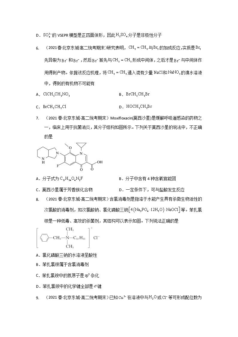 北京市东城区2020-2022三年高二化学下学期期末试题汇编2-选择题②02