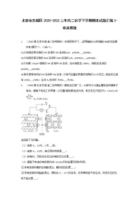 北京市东城区2020-2022三年高二化学下学期期末试题汇编3-非选择题