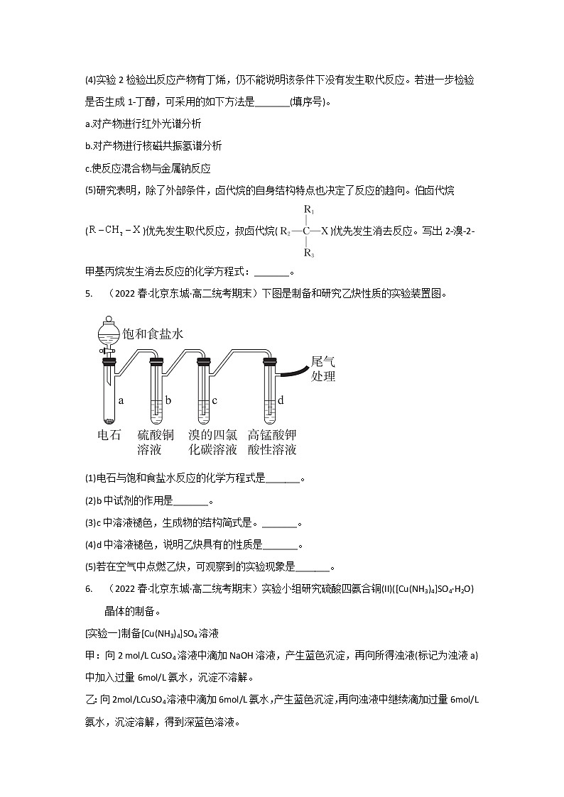 北京市东城区2020-2022三年高二化学下学期期末试题汇编3-非选择题03