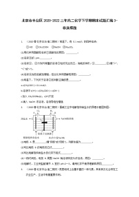 北京市丰台区2020-2022三年高二化学下学期期末试题汇编3-非选择题