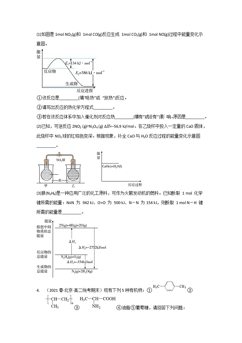 北京市丰台区2020-2022三年高二化学下学期期末试题汇编3-非选择题02