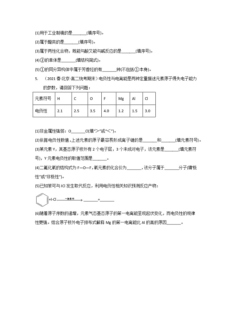 北京市丰台区2020-2022三年高二化学下学期期末试题汇编3-非选择题03