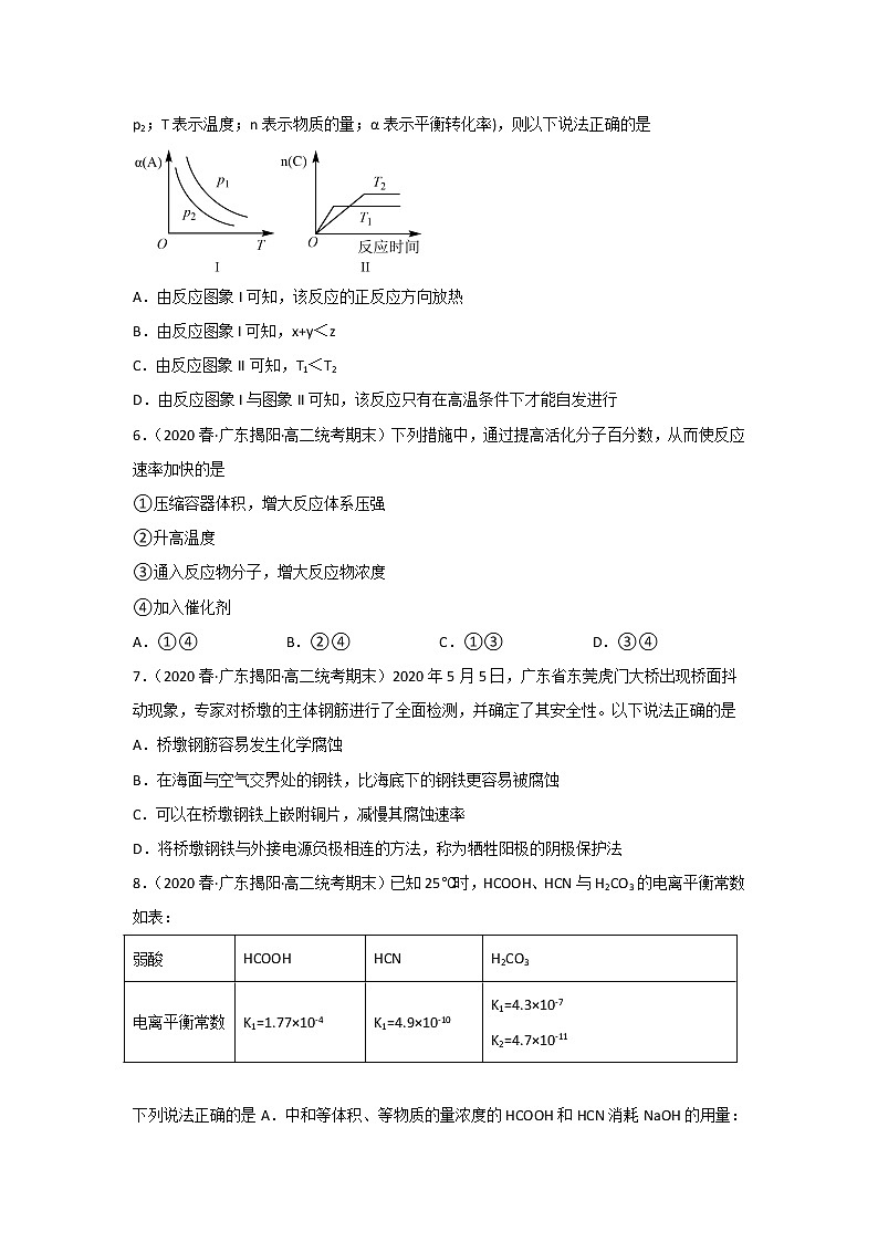 广东省揭阳市2020-2022三年高二化学下学期期末试题汇编1-选择题①02