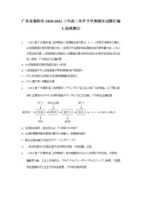 广东省揭阳市2020-2022三年高二化学下学期期末试题汇编2-选择题②